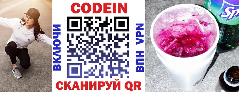 Кодеин напиток Lean (лин)  Михайловка 